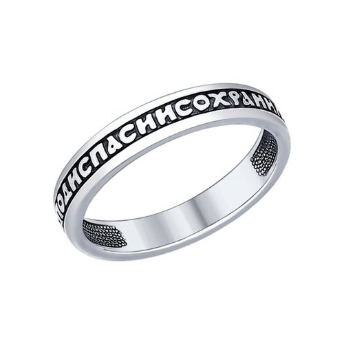 95010072 Кольцо спаси и сохрани 925