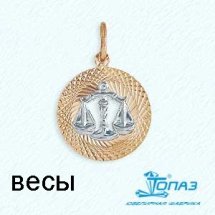 Подвеска зодиак из золота 585 пробы