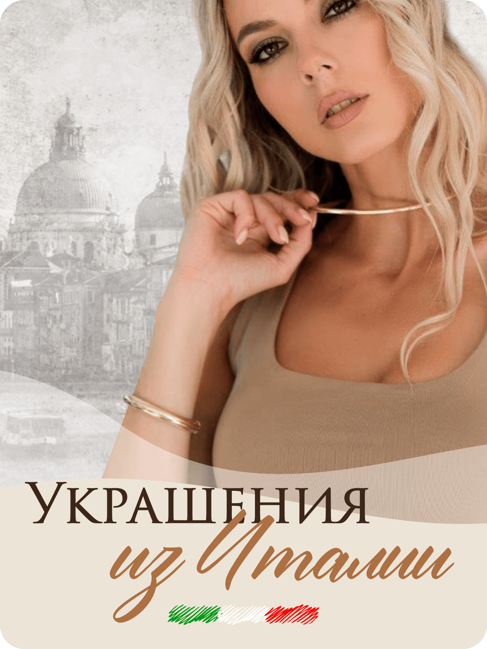 Италия